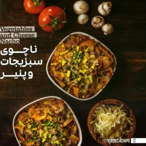 ناچوی سبزیجات و پنیر