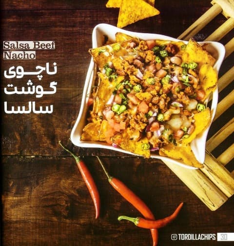 ناچوی گوشت سالسا