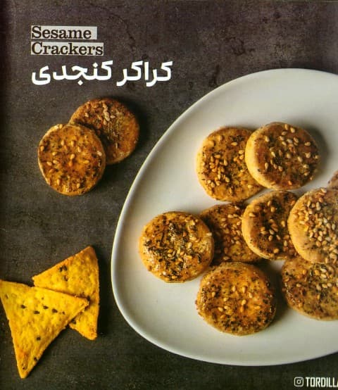 کراکر کنجدی