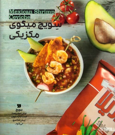 سِویچ میگوی مکزیکی